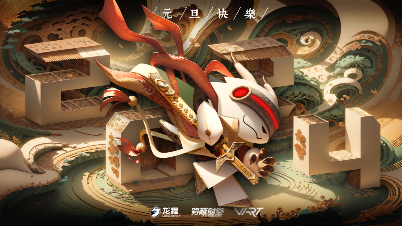 1703836075588072.jpg 2024元旦橫版 中_副本.jpg