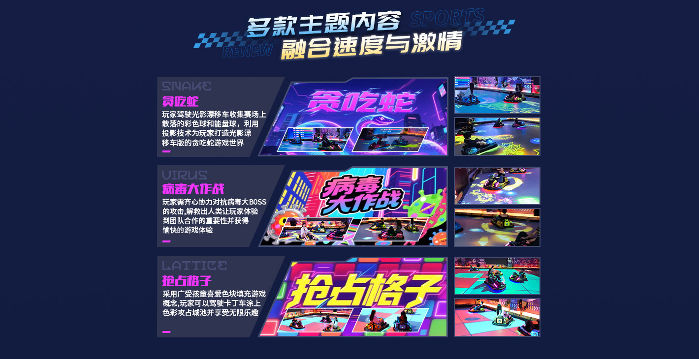 光影漂移車-pc落地頁_04